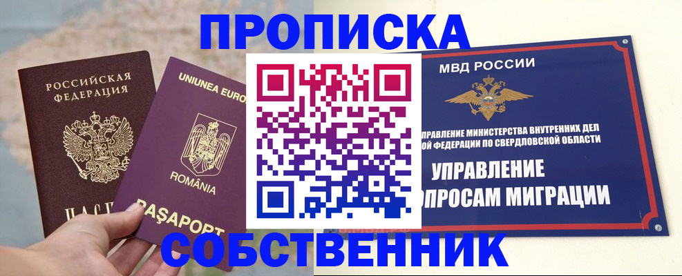прописка от собственника в Красногорске