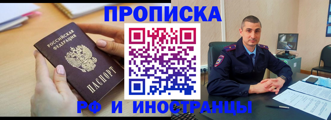 прописка в квартире в Красногорске