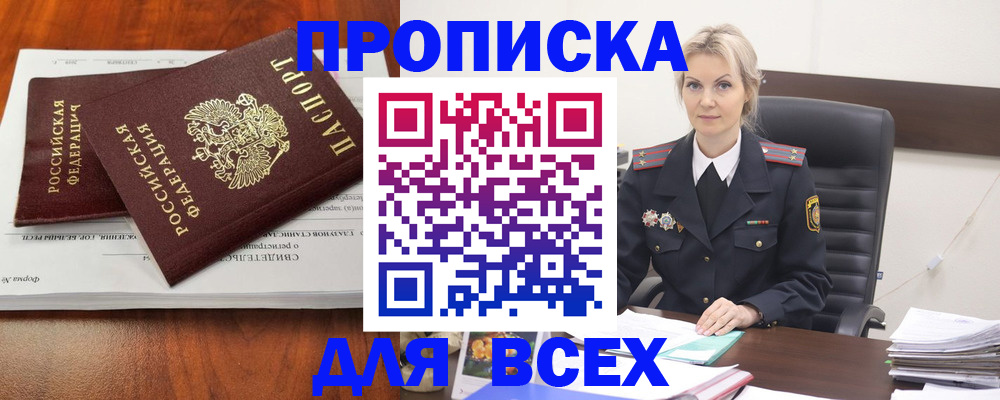 прописка паспорт в Красногорске
