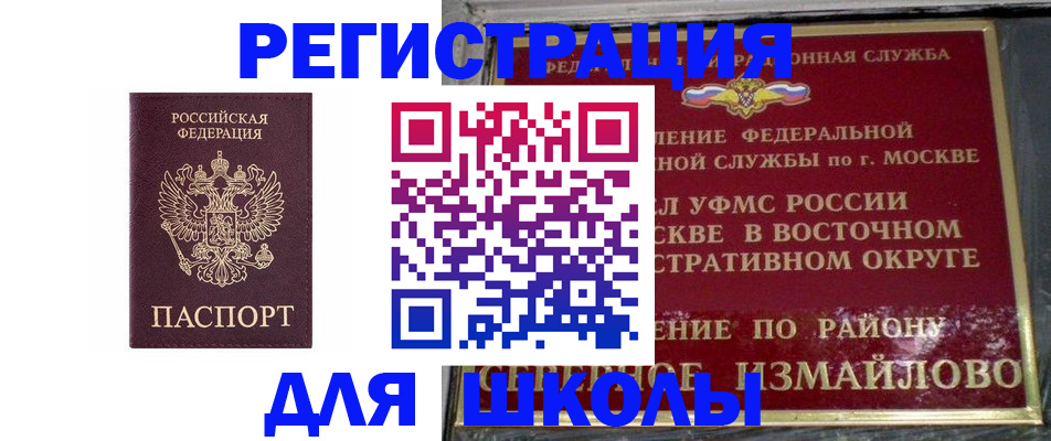 прописка в Красногорске