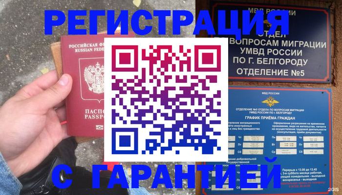временная регистрация для всех в Красногорске