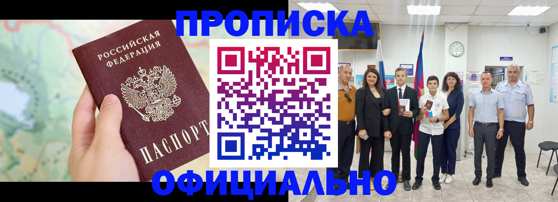 временная регистрация недорого в Красногорске